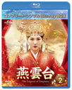 -The Legend of Empress- BD-BOX 2 [ץ꡼ȡץBD-BOX 6,000ߥ꡼] [ָ/]