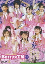 2007  Berryz˼饤 δư٤Ȥʤִ֤Ǥ!