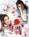 ͭ(椦) -Legend of Love- Blu-ray SET 4 [ŵBlu-ray]