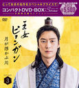 ԥ󥬥 ⤫ ǥ쥯å ѥDVD-BOX 3 [ڥץ饤]/TVɥ