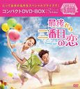 Ǹ夫ܤbeautifuldays ѥDVD-BOX 㥹ڥץ饤ǡ/TVɥ