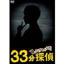 äƤ줿33ʬõ DVD-BOX []/TVɥ