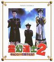 ƻ2 󥷡©Ҥ! ܸؼϿǡ [Blu-ray]