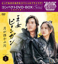 ԥ󥬥 ⤫ ǥ쥯å ѥDVD-BOX 1 [ڥץ饤]/TVɥ