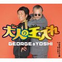 ͤζ/GEORGE & YOSHI