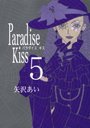 Paradise Kiss   5 ե륳ߥå