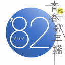 ³Ľղǯ '82 PLUS/˥Х