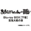 ̤Ҥ¹ Blu-ray BOX  ɴξ [Blu-ray]