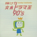 ! пɥ޲ 90's