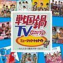 TV ߥ塼åȥʥȡʤȤʤˤؤ٤CD [CD+DVD]