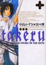 takeru-SUSANOHη 2 / BLADE COMICS