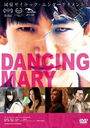 DANCING MARY 󥷥󥰡ޥ꡼/ˮ