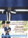 ȥᥭѴۥ ҥǥ쥯åǡ Blu-ray BOX 2 [Blu-ray]/TVɥ