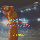 ĩ/̤Υԥ/AYANO