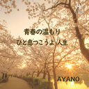 Ľդβ/Ҥ©Ĥ/AYANO