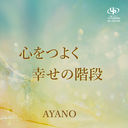 Ĥ褯/γ/AYANO