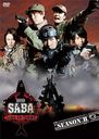 DVD SABA SURVIVAL GAME SEASON II #3