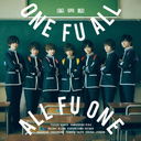 ONE FU ALL, ALL FU ONE [̾]