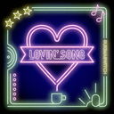 Lovin&#39; Song [̾]/ޥå