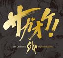 ! The Orchestral SaGa -Legend of Music-