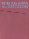 NINAGAWA VS COCOON DVD-BOX