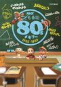 NHKɤ 80's꡼ 19851989