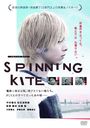 SPINNING KITE ԥ˥ /ˮ