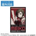 MEIKO бƥå [MEIKO V3]