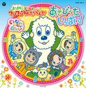 NHKʤʤФ!֤Ĥޤ!  "ӤäѤ!" [CD+DVD]