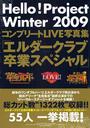 ´ȥڥ Hello!Project Winter 2009ץ꡼LIVE̿ (TOKYO NEWS MOOK ̴142)