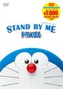 STAND BY ME ɥ館