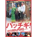 ѥå! LOVE&PEACE ɡǥ