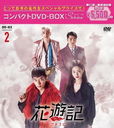 ͷե楮 ڹ ѥDVD-BOX 2