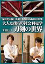 DVD&BOKUGAKU ! Vol.1