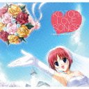 PCؤȤ LoveExP٥᡼: KOTORI LOVE SONGS