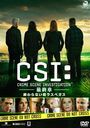 CSI: ʳܺ -ǽ- ʤ饹٥/TVɥ