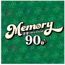 MEMORY 90's γPOP & BALLAD/˥Х