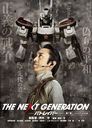 THE NEXT GENERATION ѥȥ쥤С/7