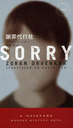 պԼ / ȥ:SORRY (HAYAKAWA POCKET MYSTERY BOOKS 1850)