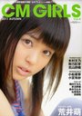 B.L.T.CM GIRLS Vol.4(2011AUTUMN) (TOKYO NEWS MOOK ̴244)