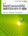 NetCommonsǤ狼륵ȹ ˤǤä! ͥåȥ󥺸ޥ˥奢