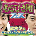 ӤĥեΥͥCDˤ㤤ޤ! Vol.1 [CD+DVD]