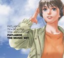 ưٻѥȥ쥤С PATLABOR TV + NEW OVA 20th ANNIVERSARY PATLABOR THE MUSIC SET-1 [Blu-spec CD]/˥