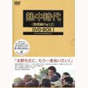 Ǯ(Part.2) DVD-BOX I