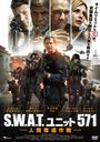 S.W.A.T.˥å571 ͼåԺ