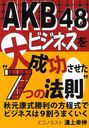 AKB48ӥͥ"7Ĥˡ§" ǥӥͥ9䤦ޤ