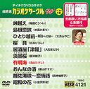 Ķ 饪 W ٥10 Vol.121