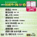 Ķ 饪 W ٥10 Vol.122