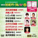 Ķ 饪 W ٥10 Vol.143