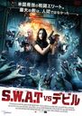 S.W.A.T. vs ǥӥ